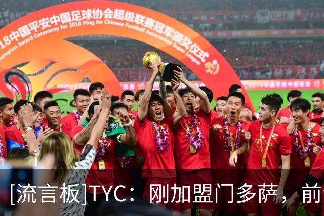 [流言板]TYC：刚加盟门多萨，前海港外援巴尔加斯就炮轰了萨斯菲尔德